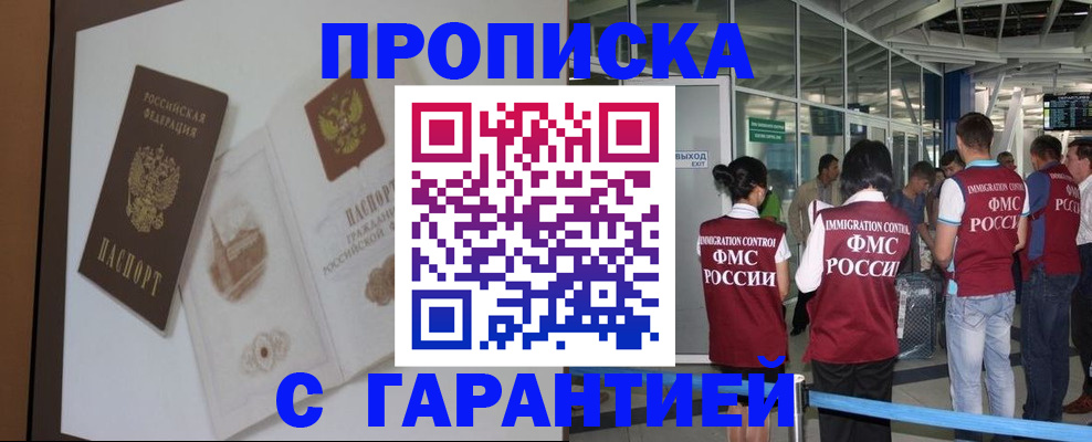 прописка законно в Дорогобуже