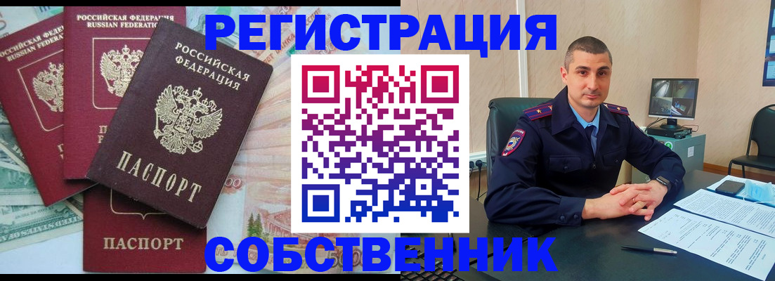 временная регистрация недорого в Дорогобуже